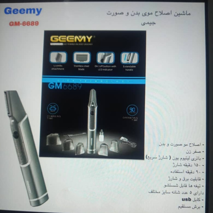 ماشین اصلاح جیمی