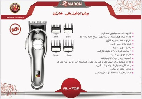 ریش تراش حرفه ای