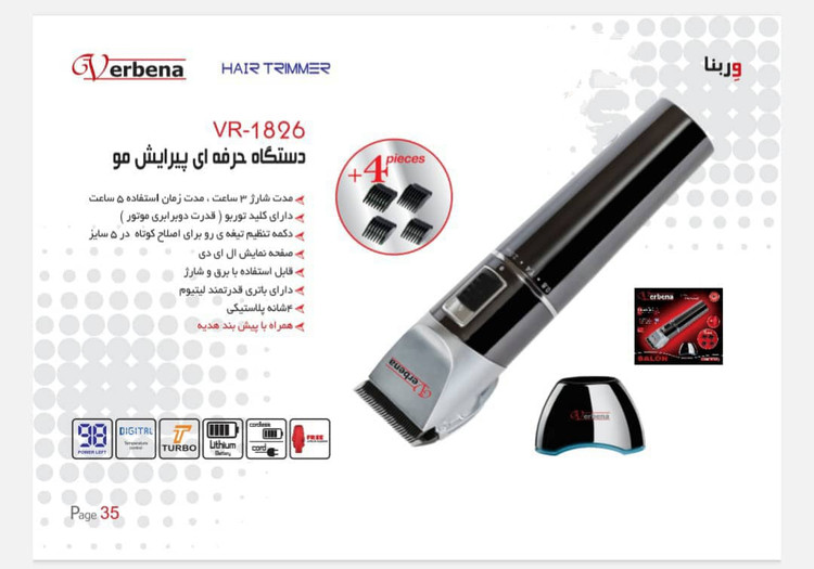 ماشین اصلاح وربنا مدل vr1826 .دارای پیش بند و برس