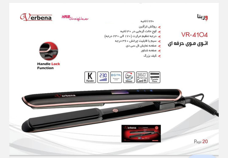 اتو مو حرفه ای وربنا مدل vr4104 .روکش کراتین .حرارت 170تا230