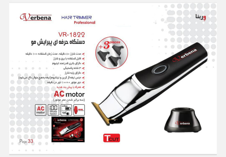 ماشین اصلاح وربنا