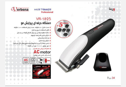 ماشین اصلاح وربنا 1825