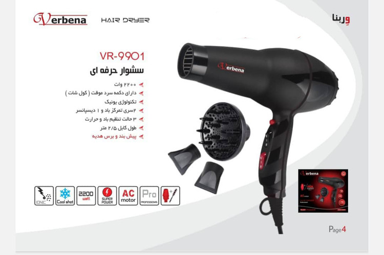 سشوار حرفه ای وربنا مدل vr9901