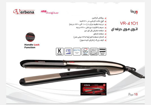 اتو مو وربنا مدل vr4101 روکش کراتین دما تا ۲۳۰