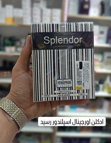 اسپلندور