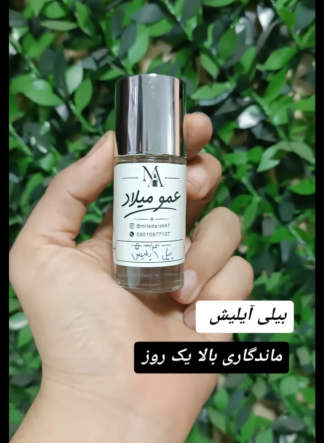 ادکلن بیلی آیلیش حجم 25میل