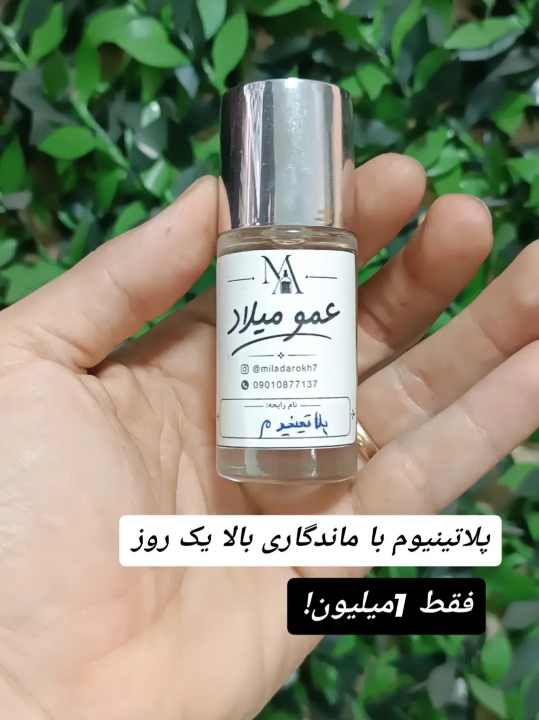 ادکلن دست ساز شنل پلاتینیوم حجم 25